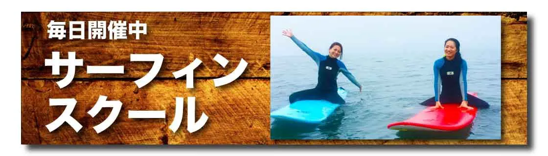 なかなかサーフィンが続かないあなた！ぜひともムラサキスポーツ茅ヶ崎南口店へ！