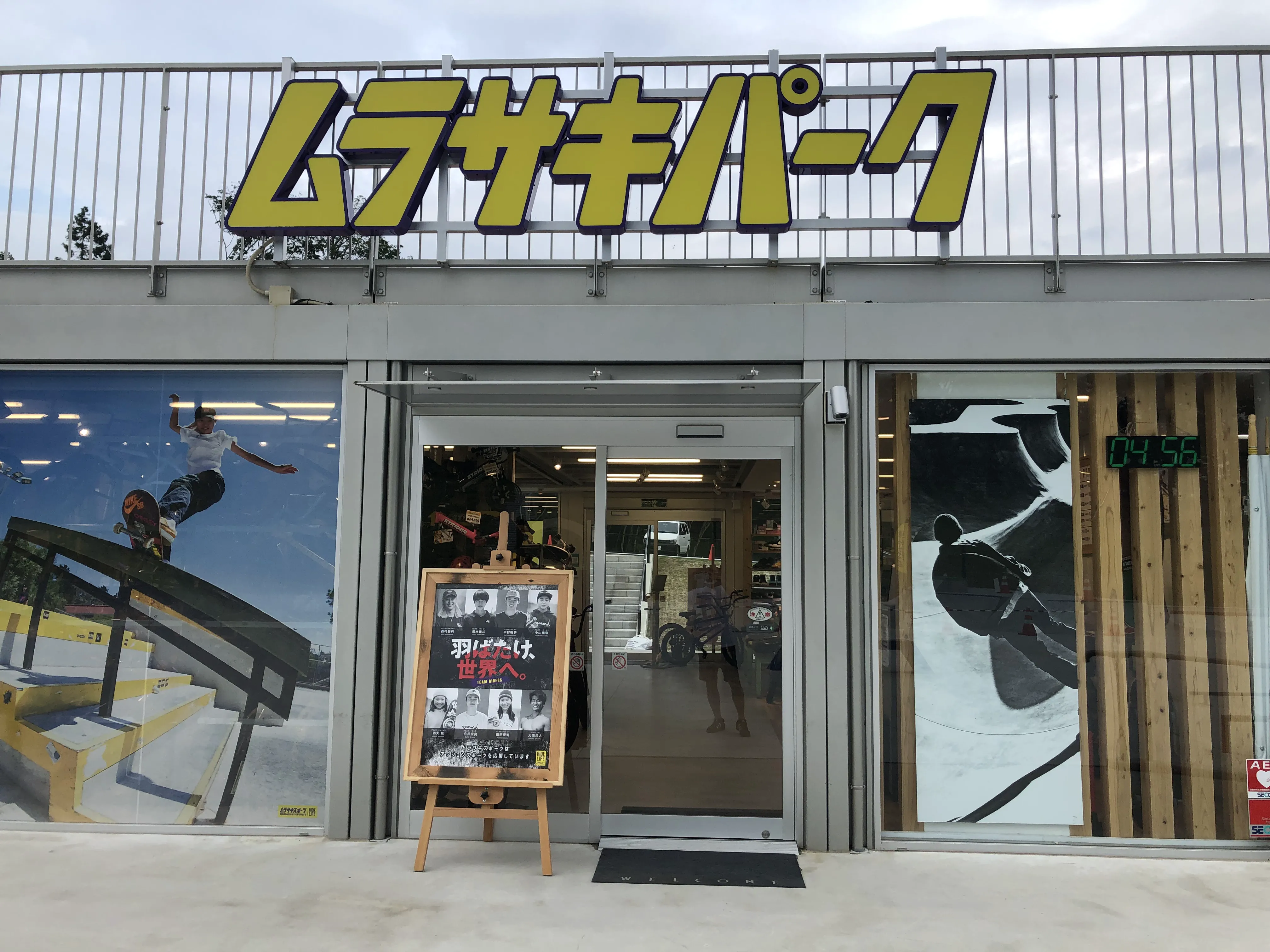 ムラサキパーク かさま店