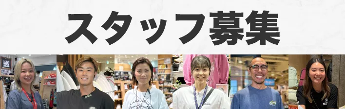 ムラサキスポーツ宮崎青島店 | 求人情報