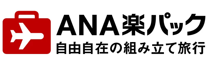 ANA楽パック