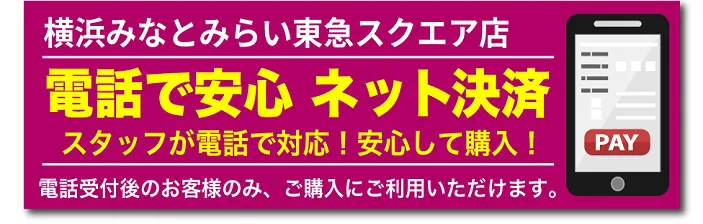 ネット決済