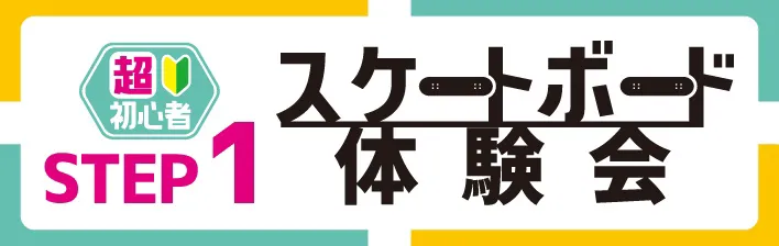 STEP1のご予約はコチラから