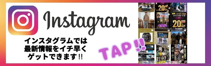 いち早く情報をGET!!