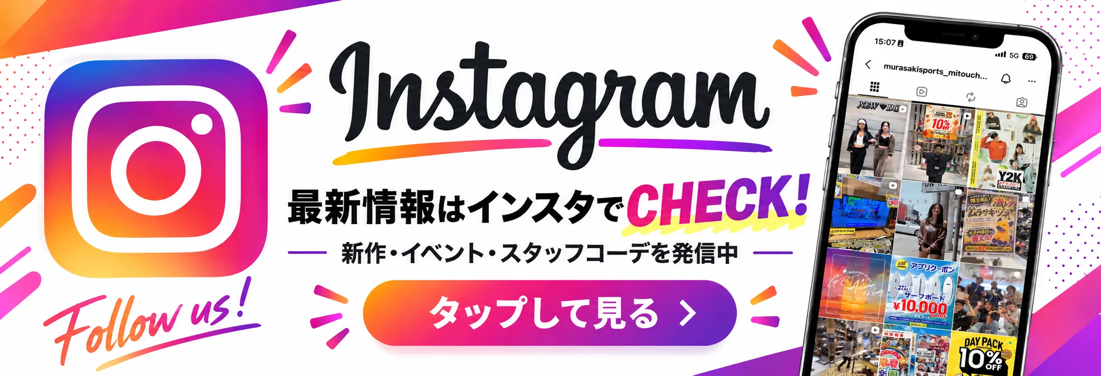 お得な情報をいち早くGET！