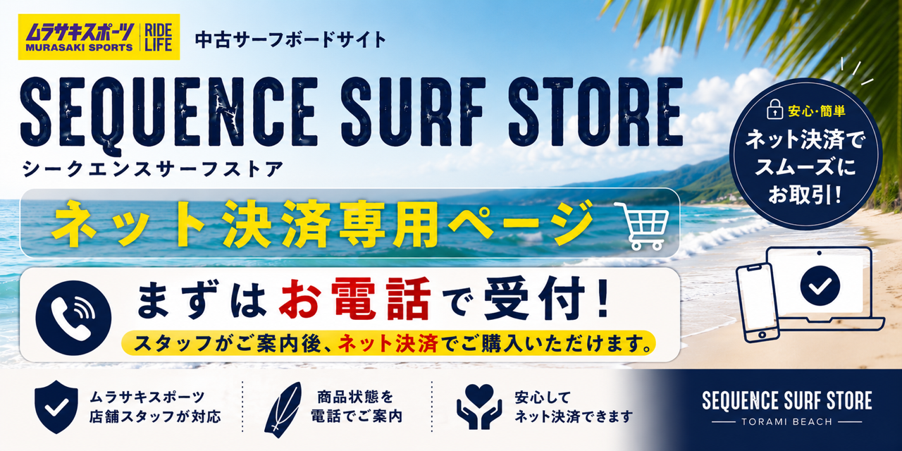 ネット決済専用