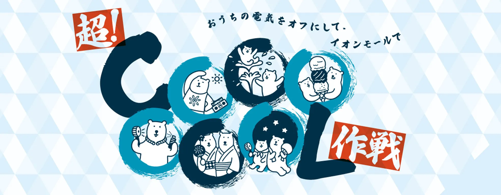 イオンモール香椎浜