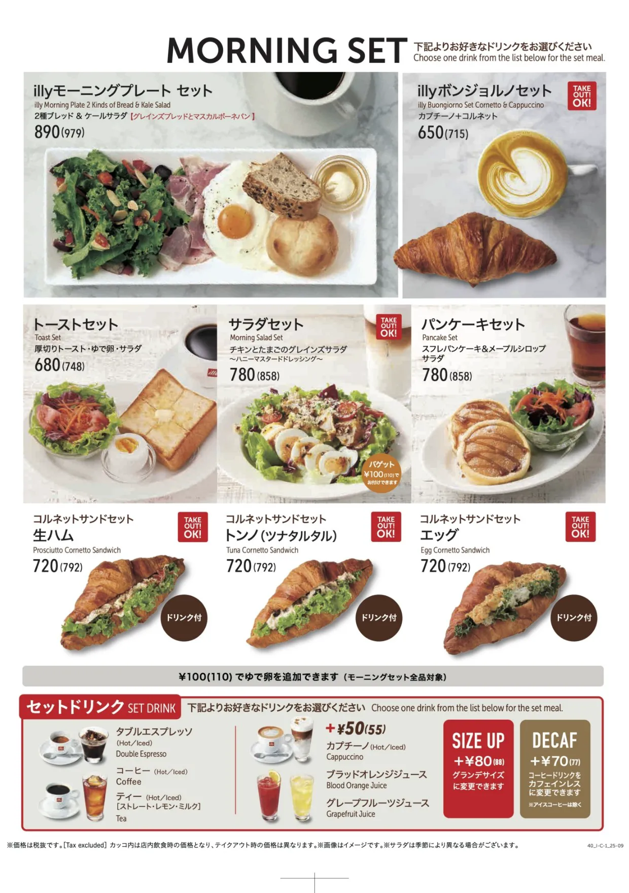 モーニング
