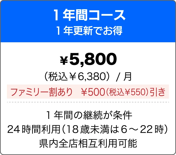 １年間コース