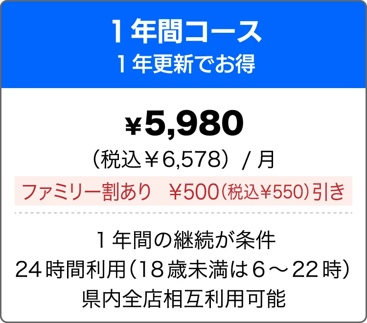 １年間コース