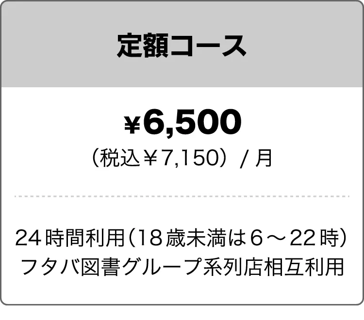 定額コース