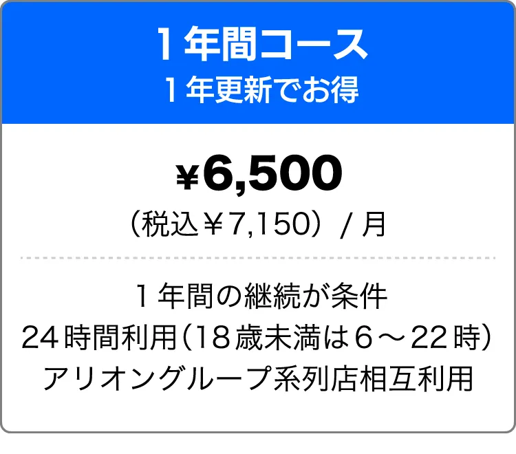 1年間コース