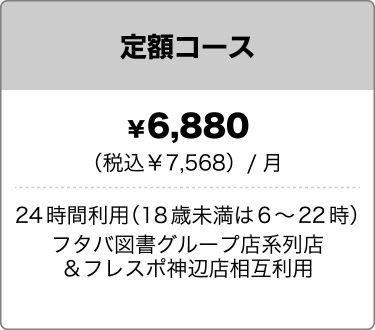 定額コース