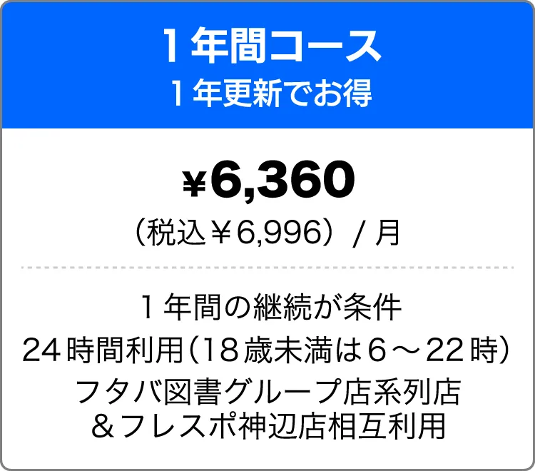 1年間コース