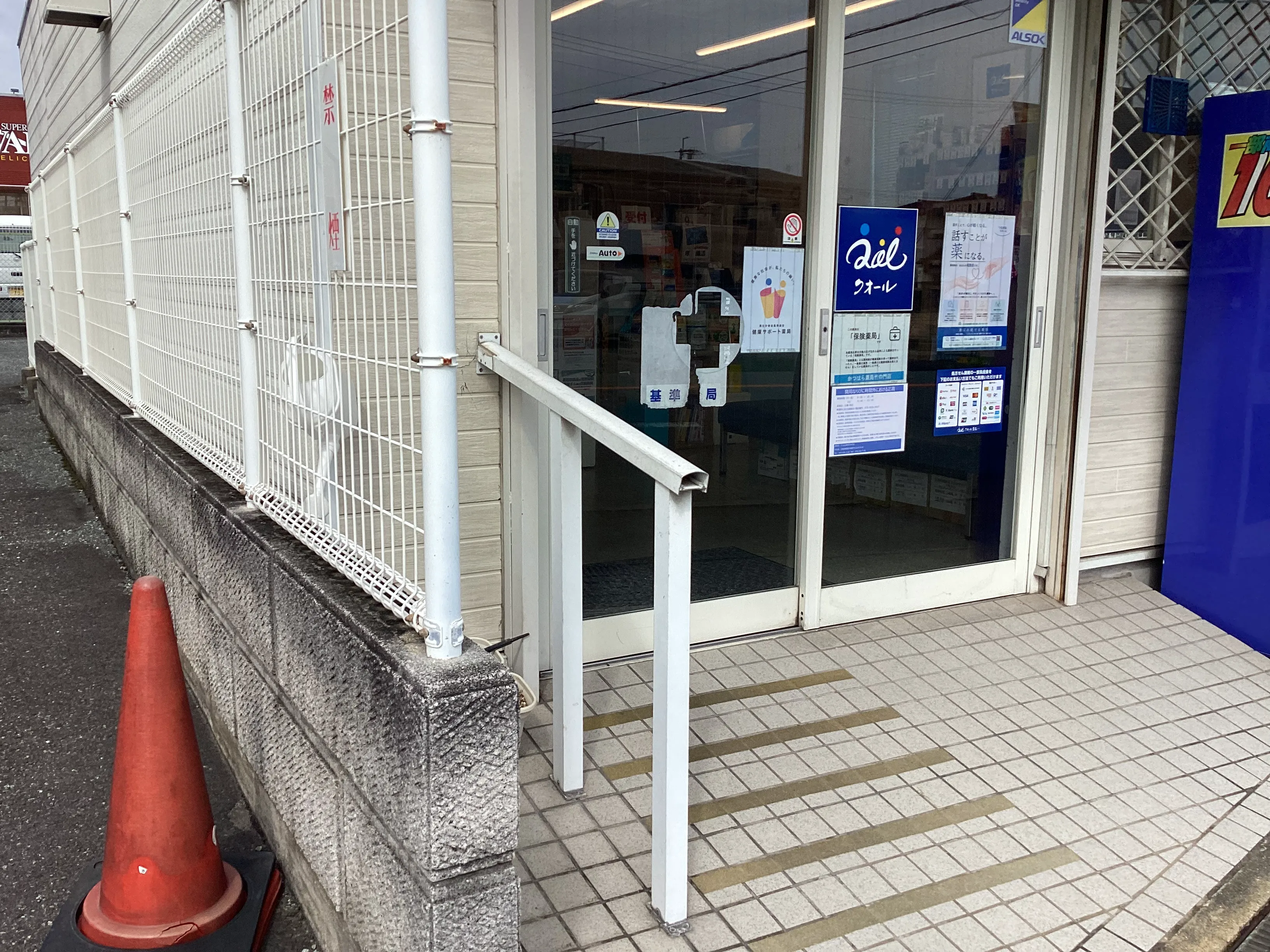 バリアフリー設備(車いす用スロープ)