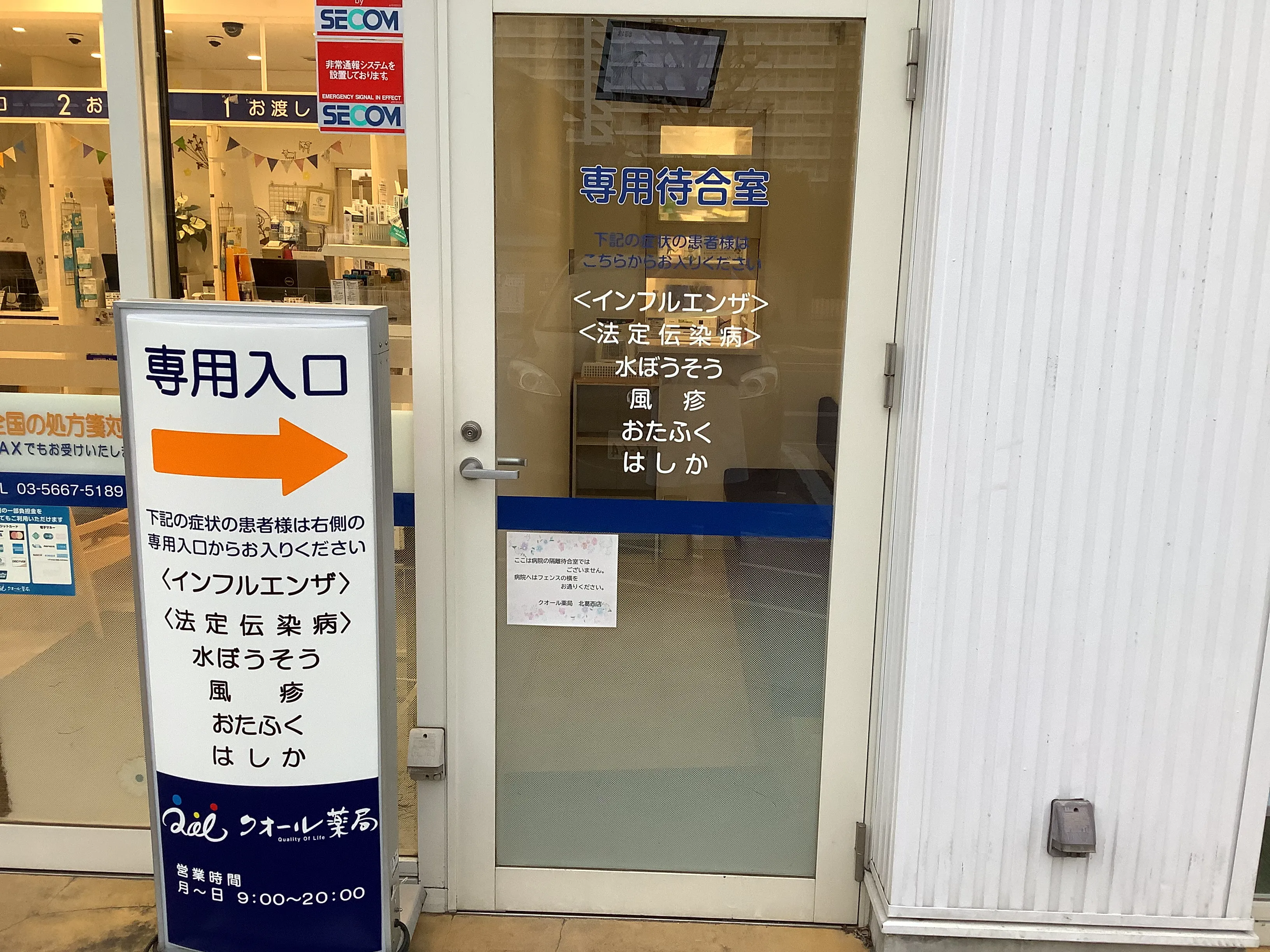 感染症ルーム