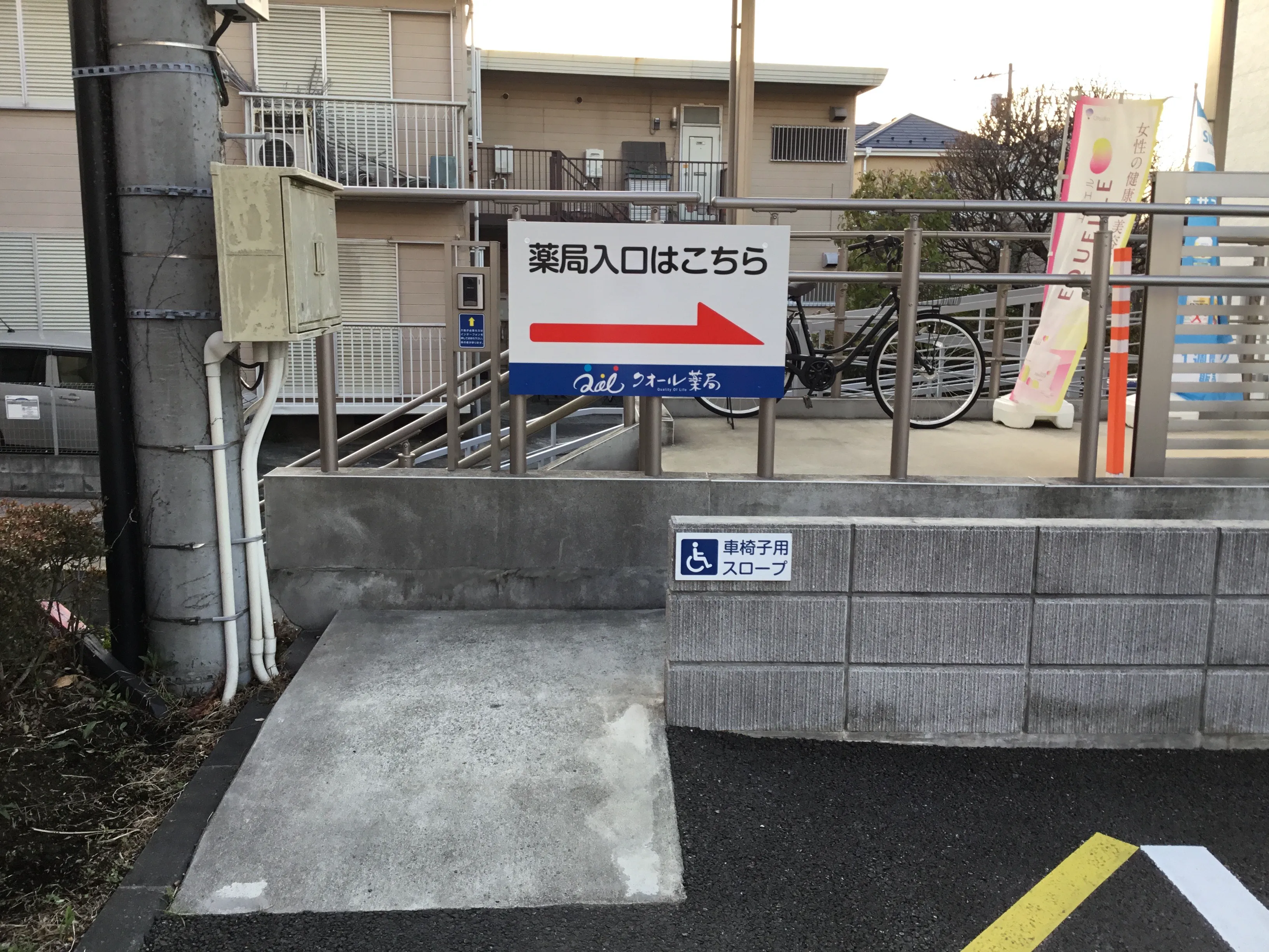 バリアフリー設備（車いす用スロープ）