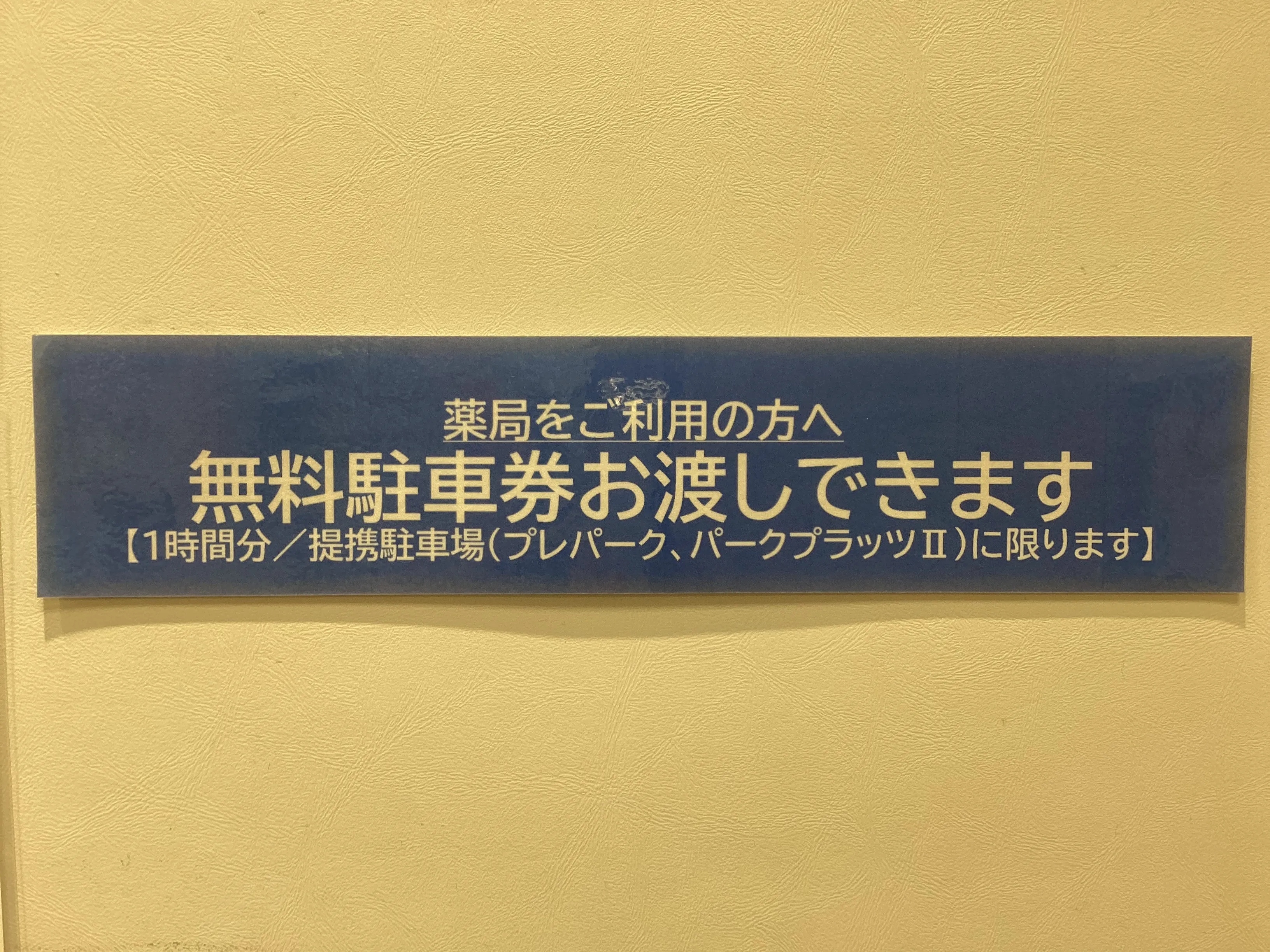 駐車場案内