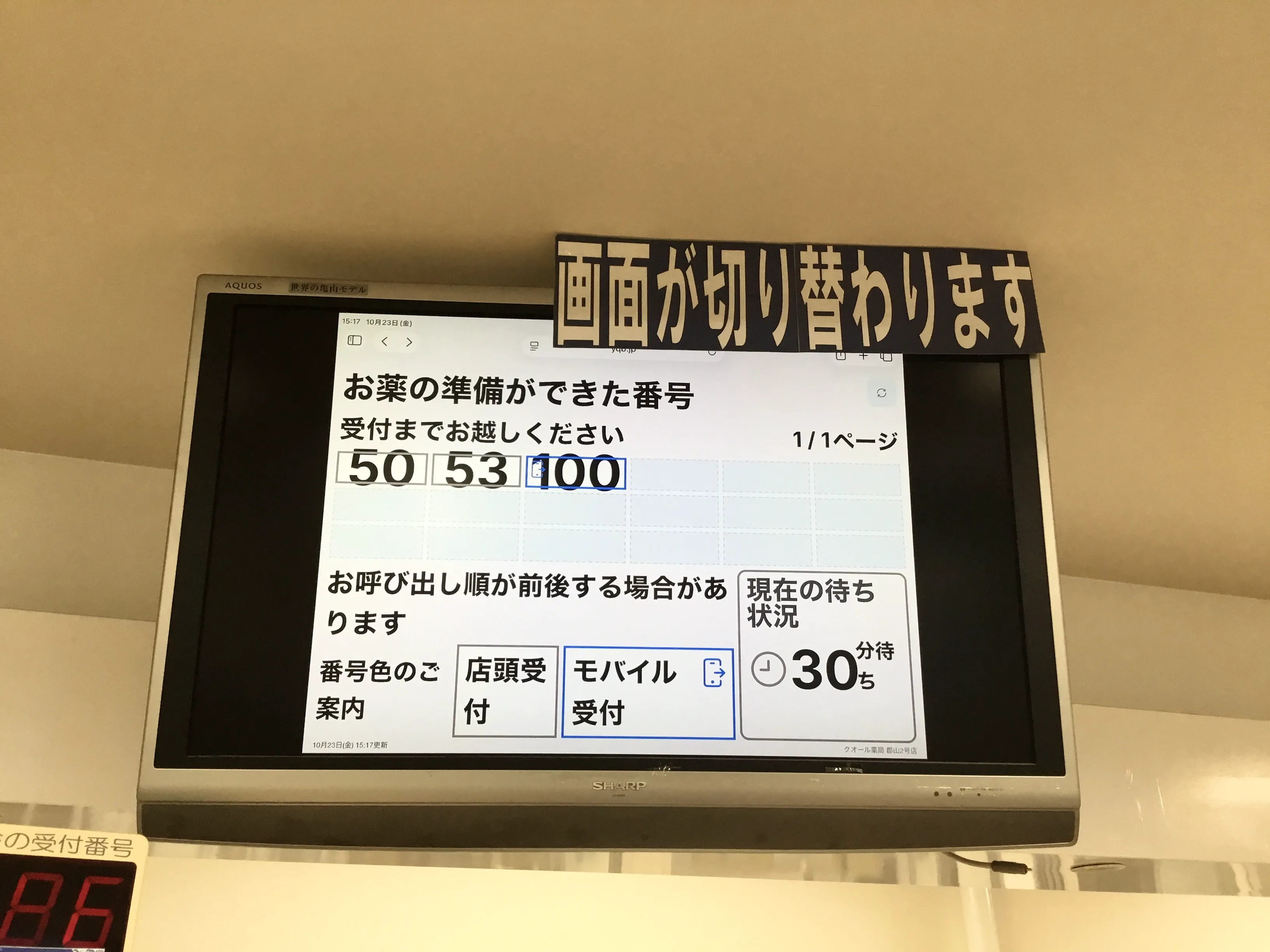 順番待ちモニター