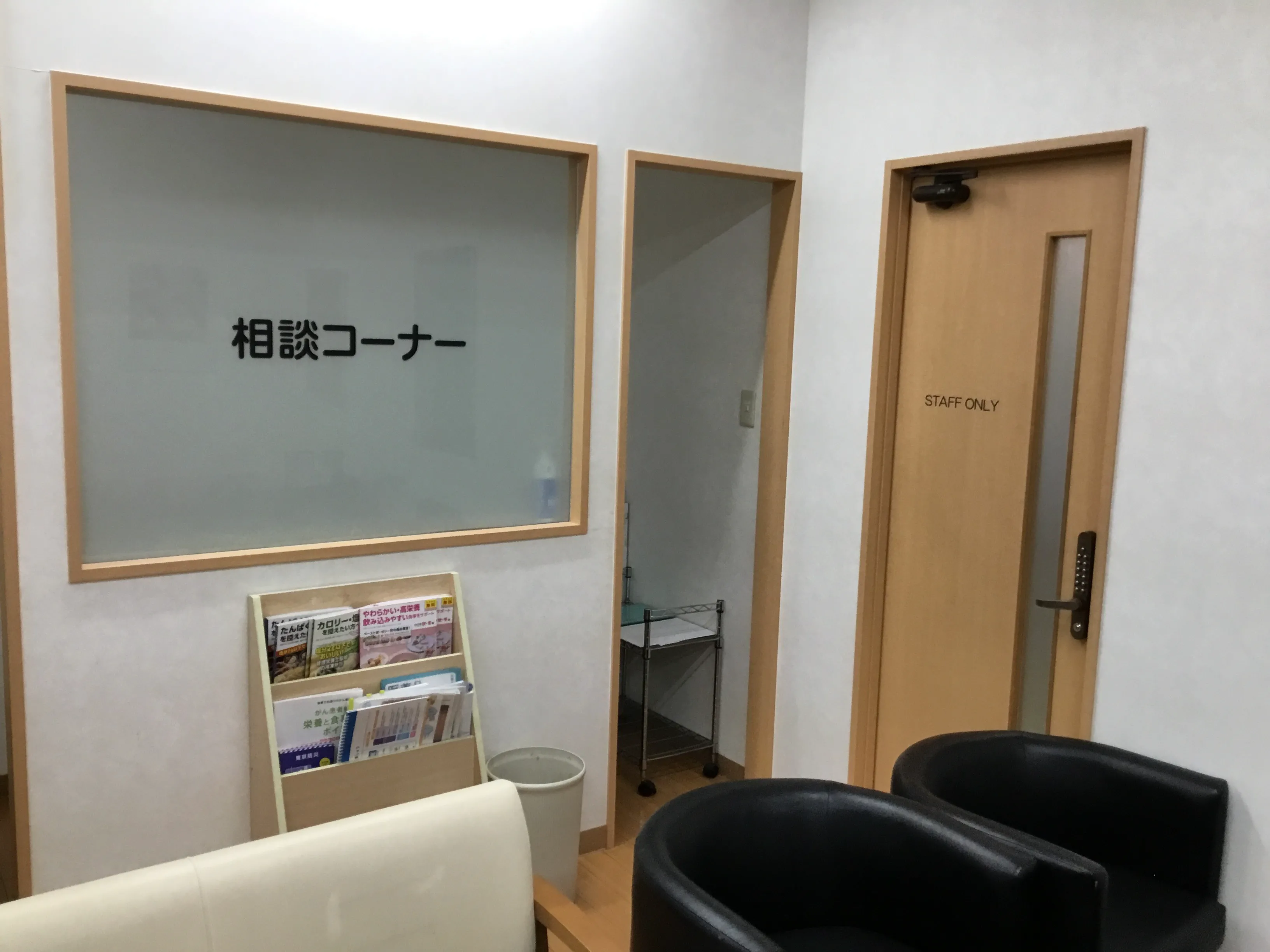 相談ルーム