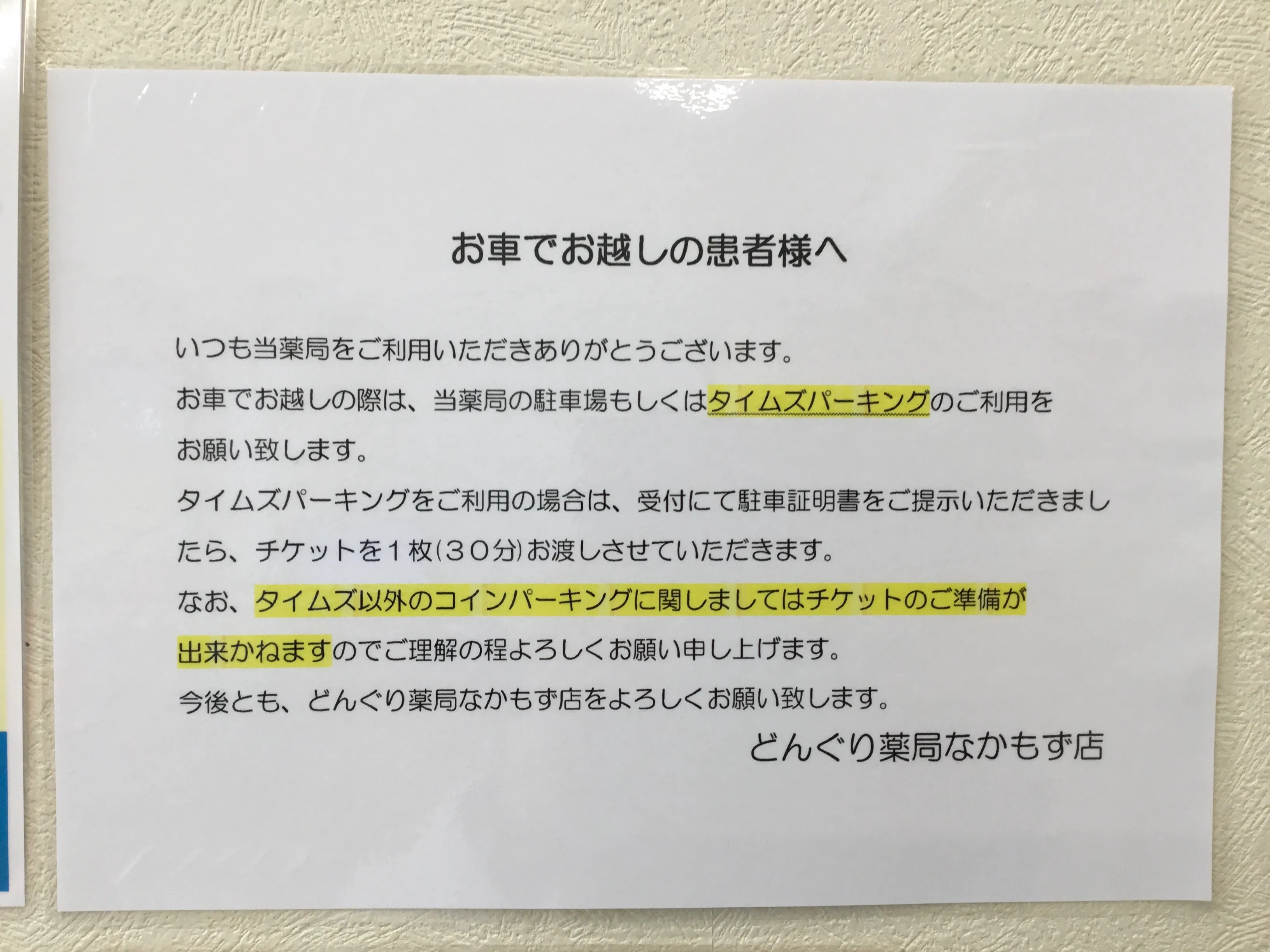 駐車場の案内 コインパーキングチケット