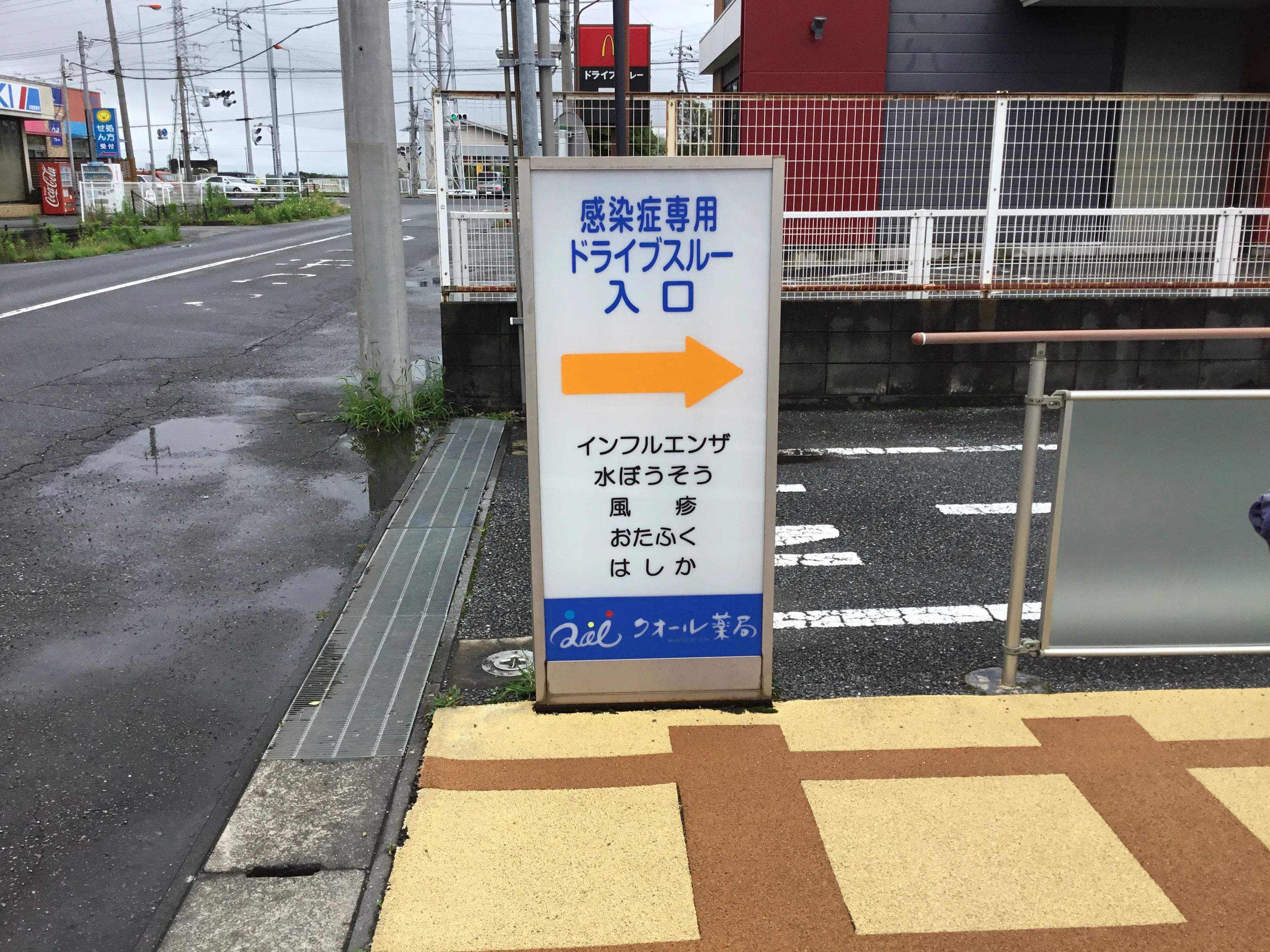 案内看板(ドライブスルー・感染症ルーム)