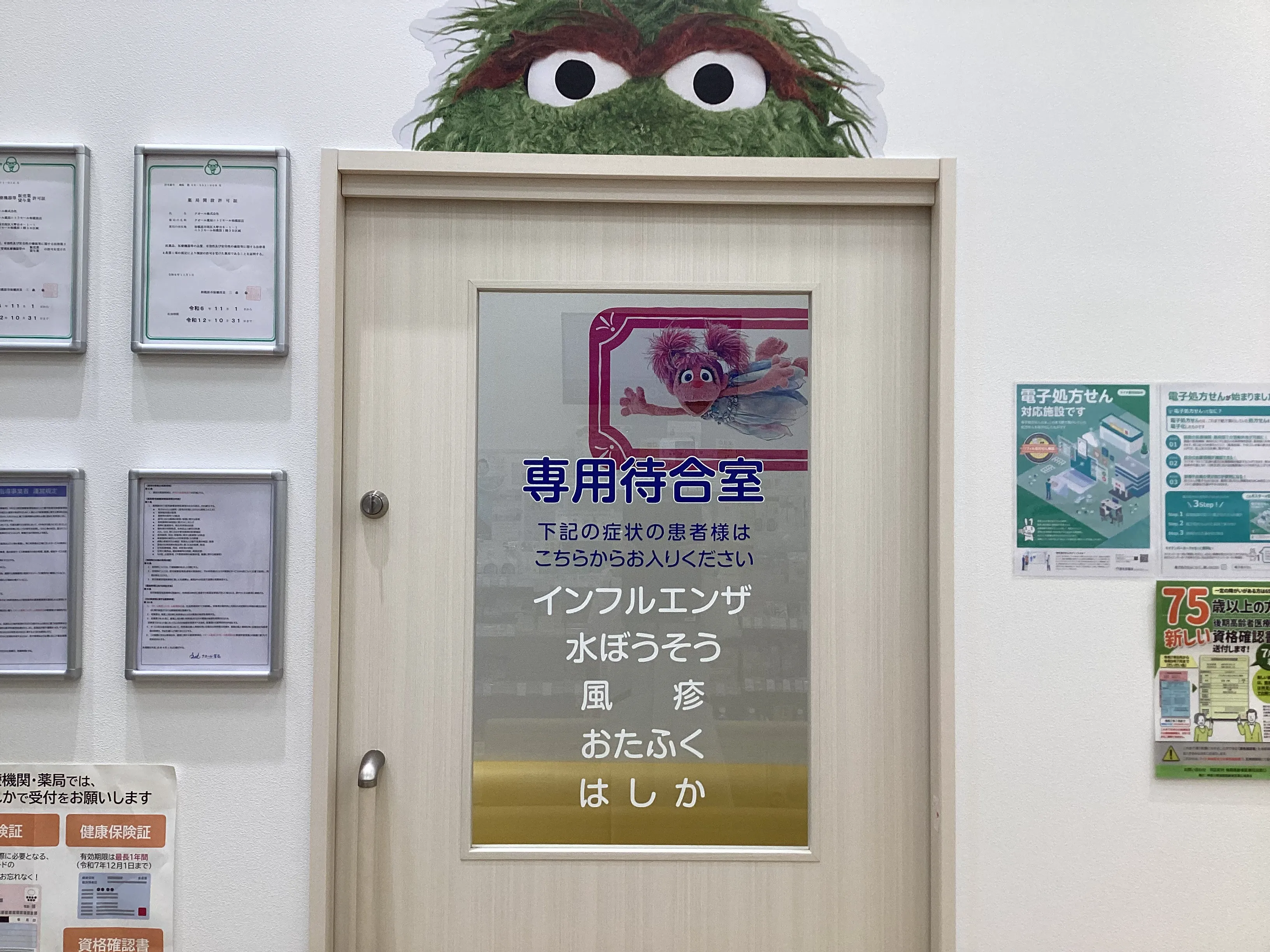 感染症ルーム