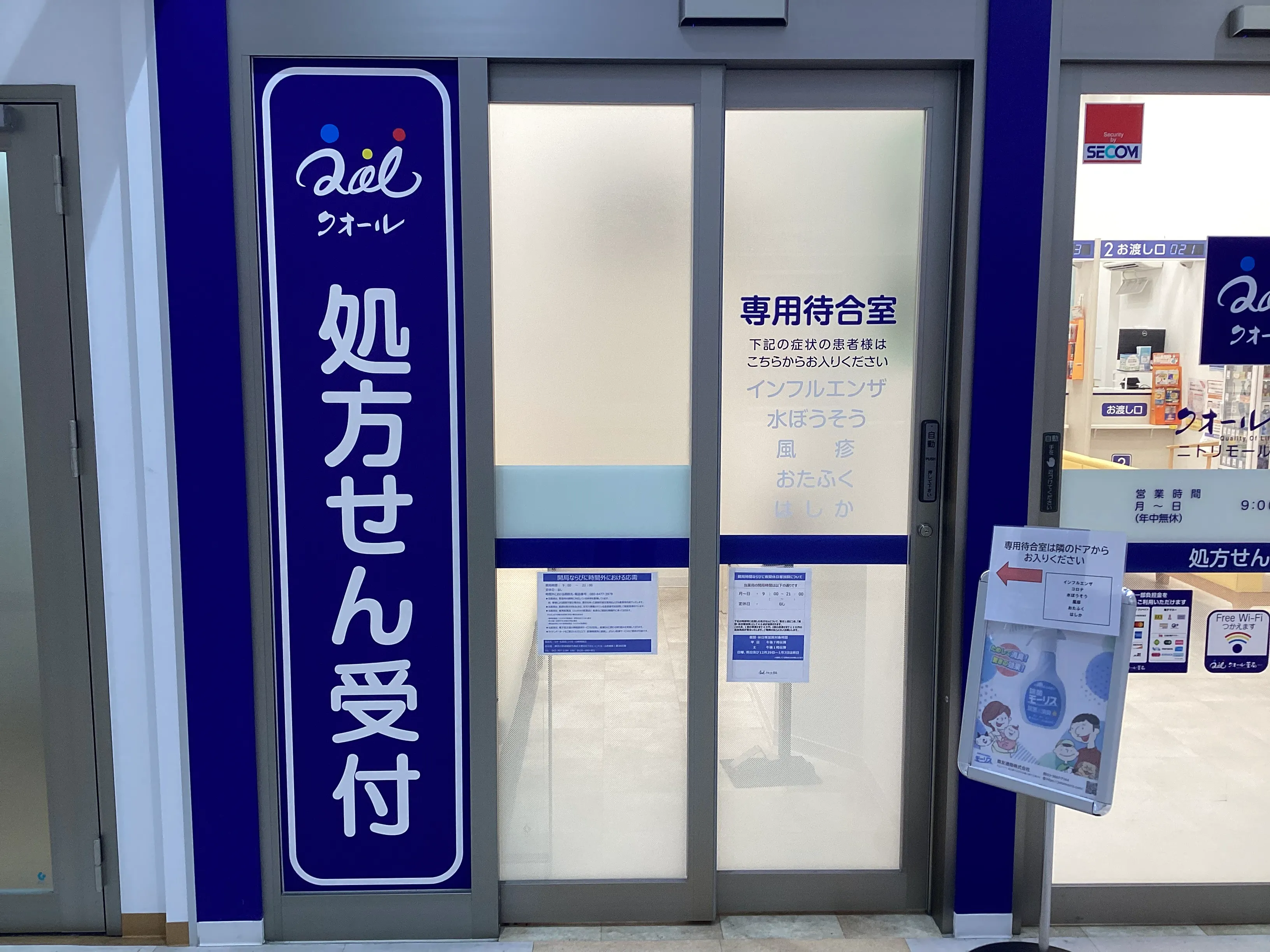 感染症ルーム
