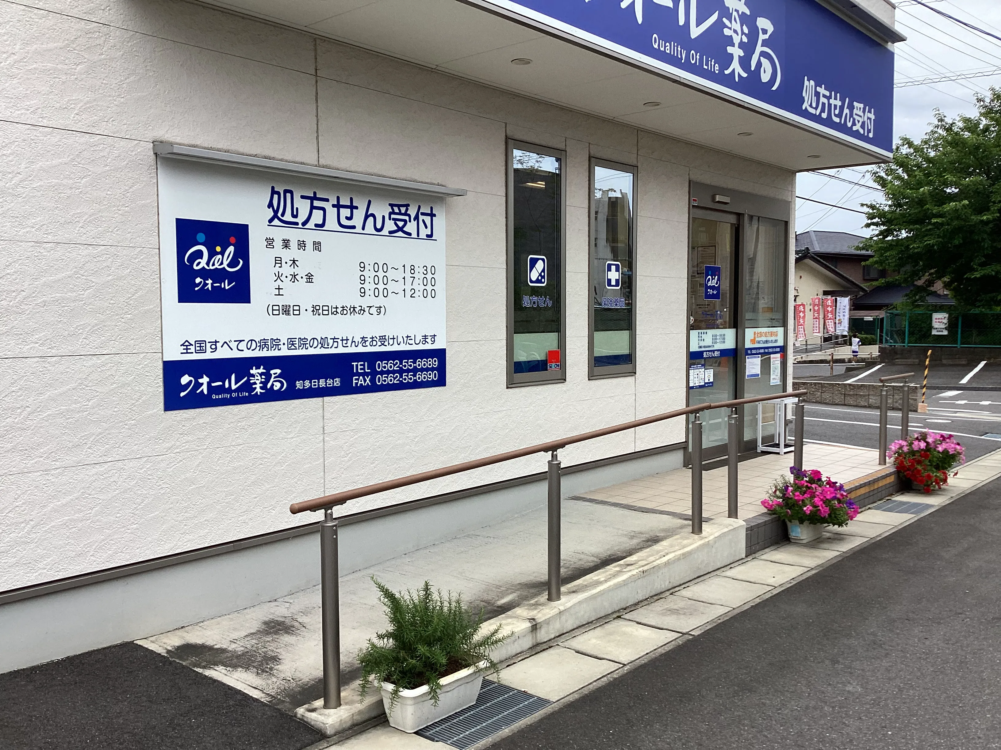 バリアフリー設備(車いす用スロープ)
