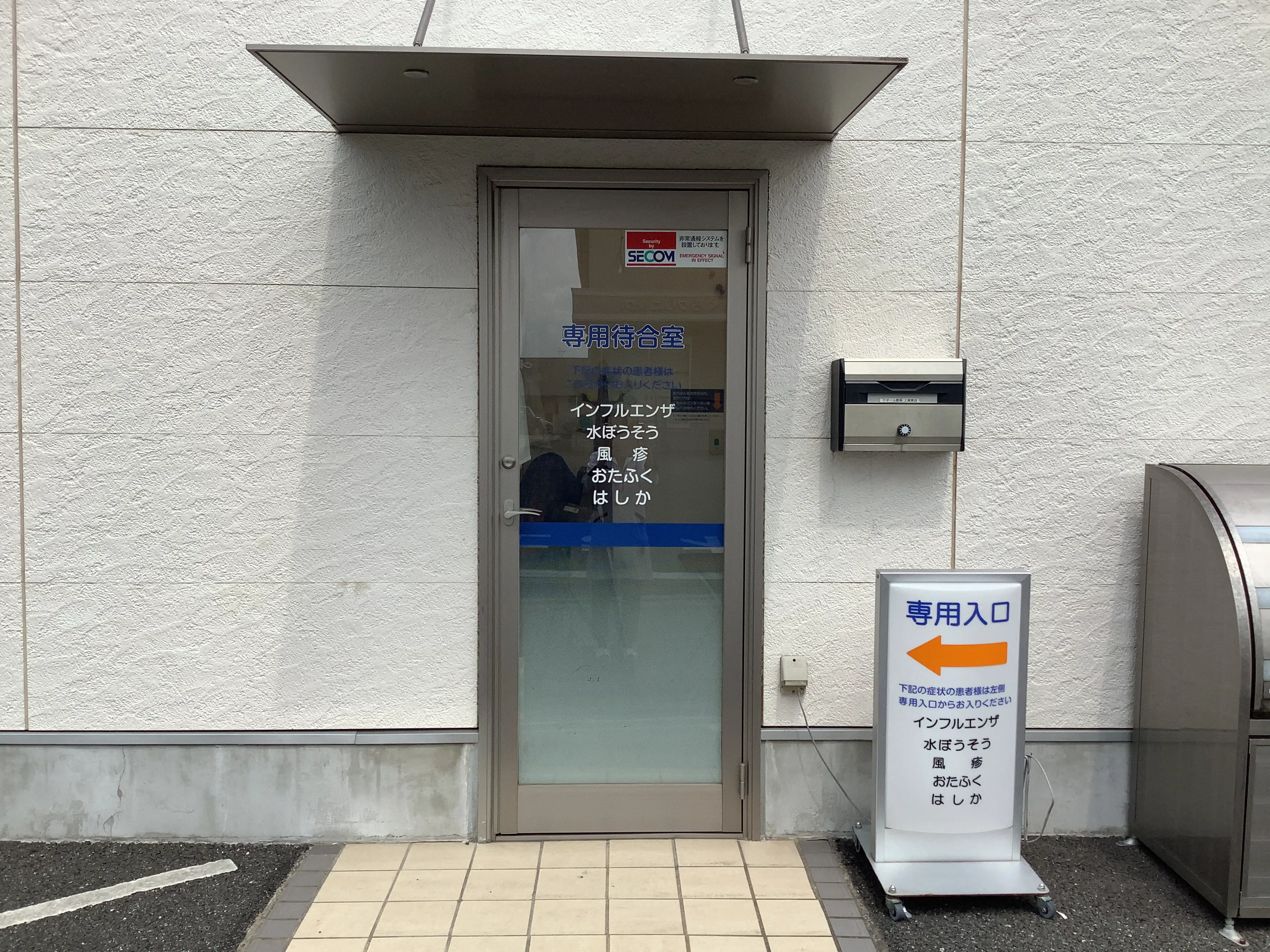 感染症ルーム