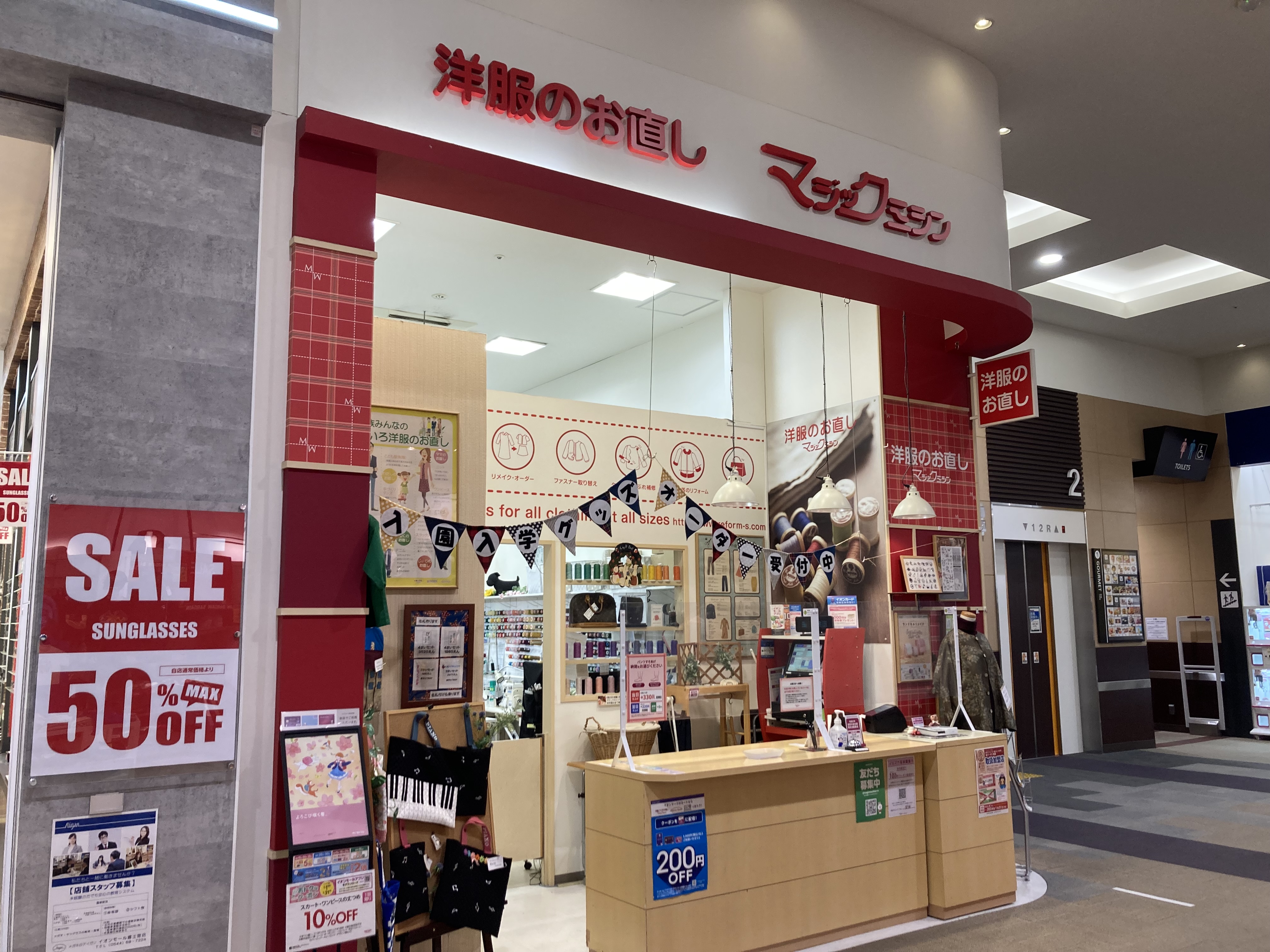 入園入学グッズ作成おまかせください！｜マジックミシンイオンモール富士宮