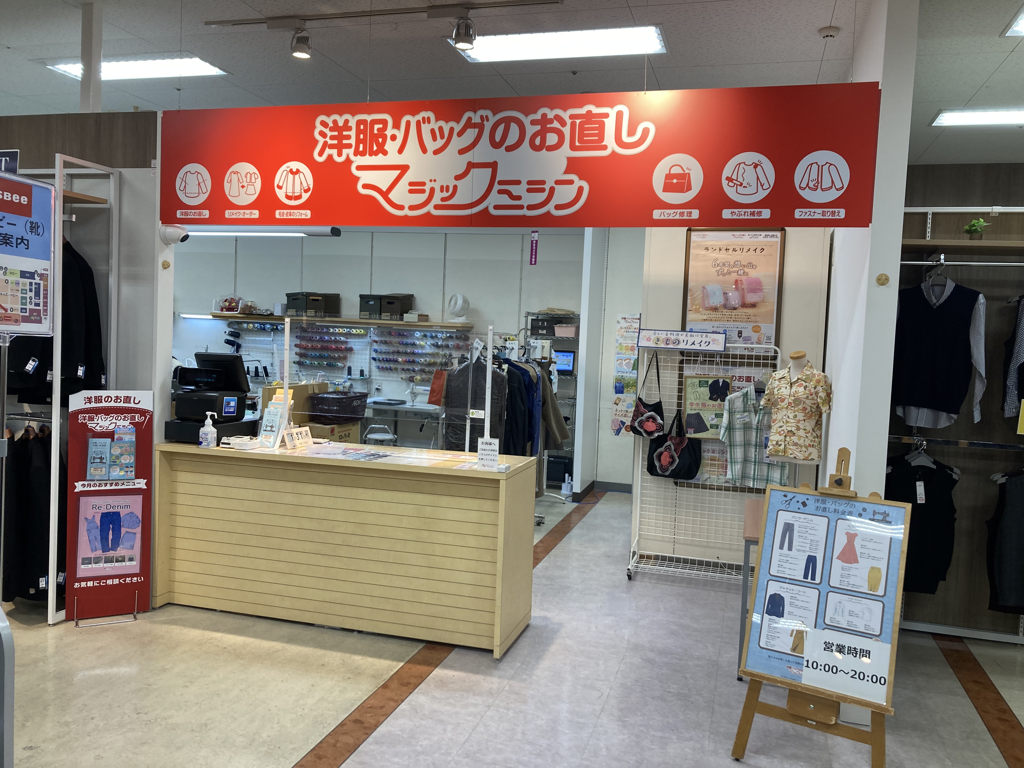 ランドセルリメイクのご紹介！｜マジックミシンイオン清水