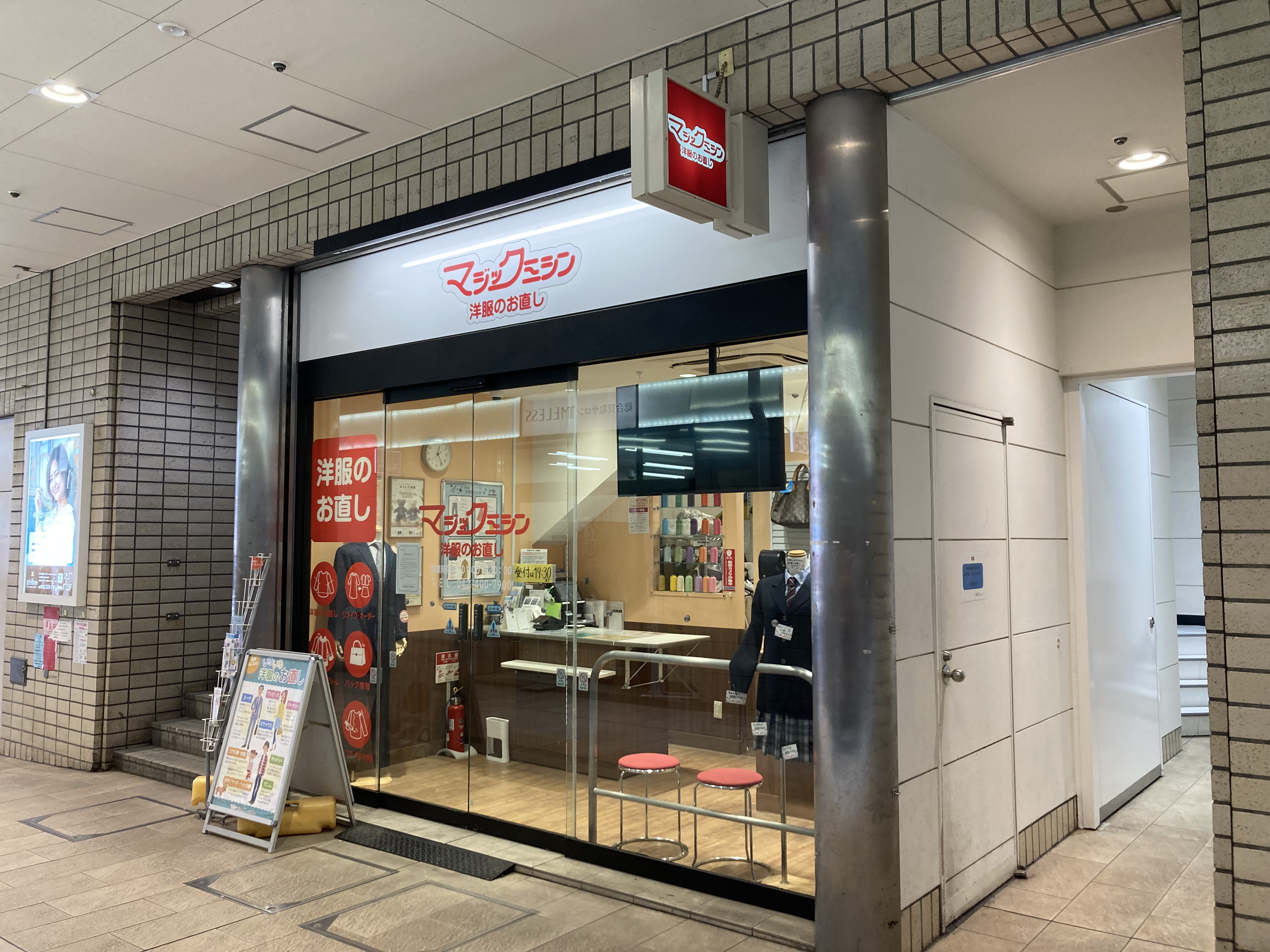 マジックミシン聖蹟桜ヶ丘ショッピングセンター｜洋服のお直し・リフォーム