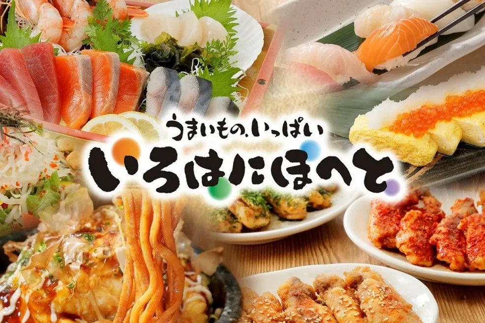 公式】いろはにほへと 千歳店 | コロワイドダイニング