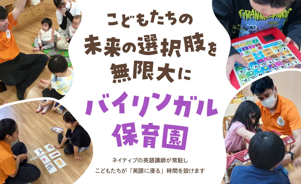 GENKIDS バイリンガル保育園 新子安｜株式会社日本保育サービス