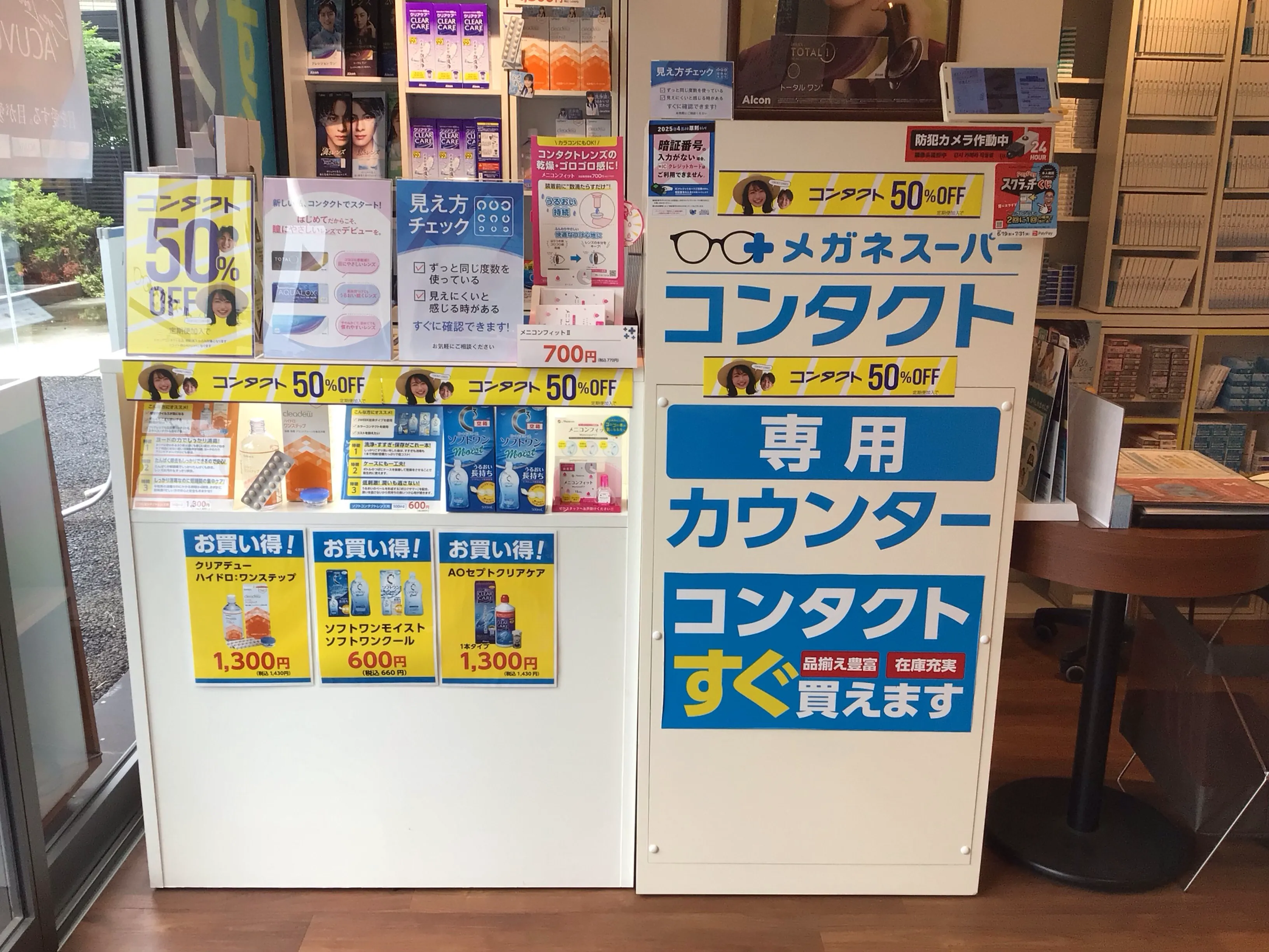 安心価格がうれしい♪お得な「＋アイケアセット」👓✨ | メガネ