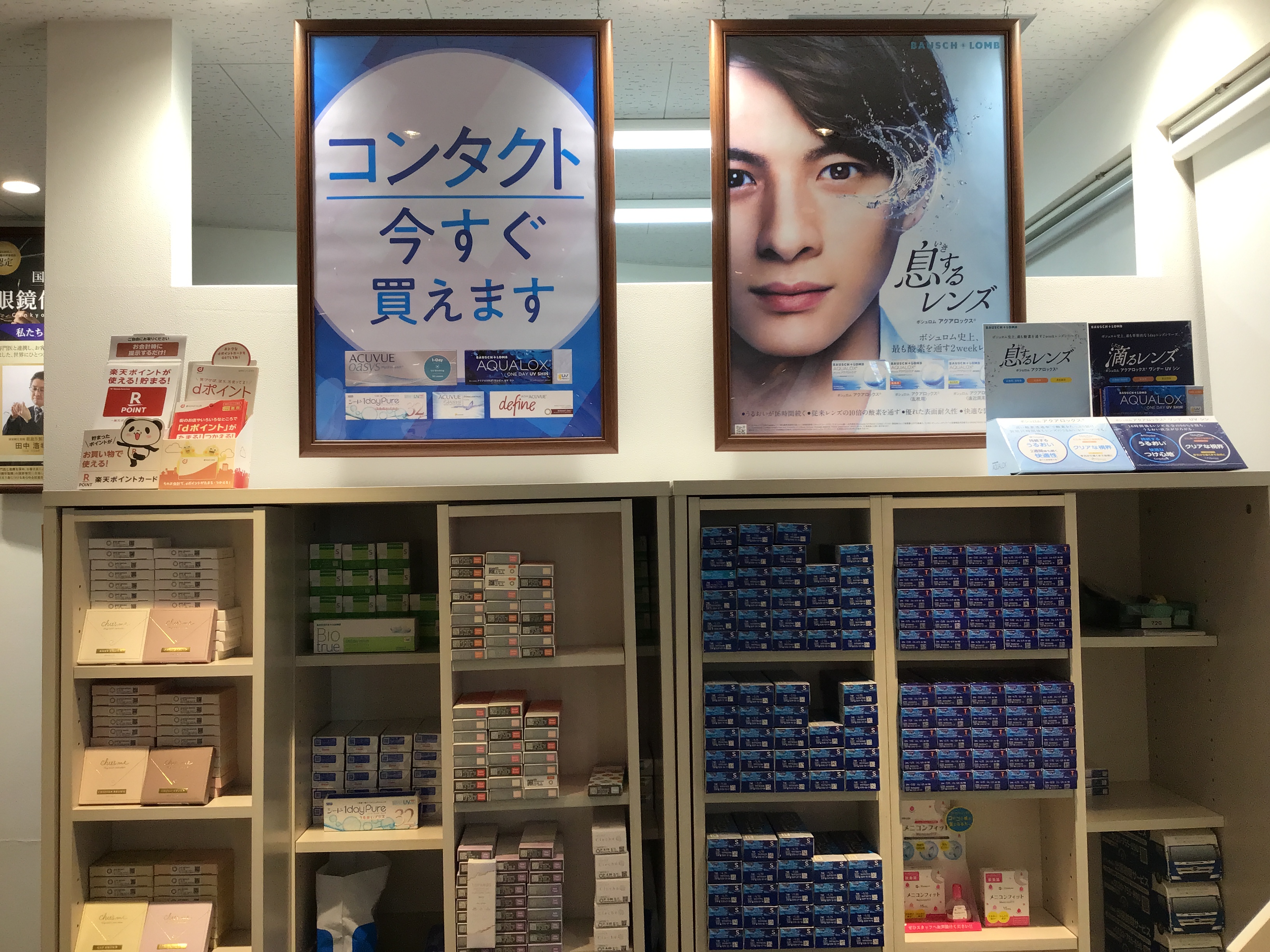 コンタクト