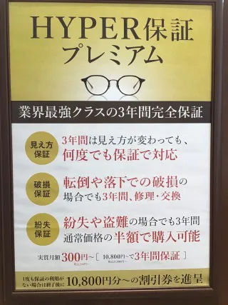 HP保証