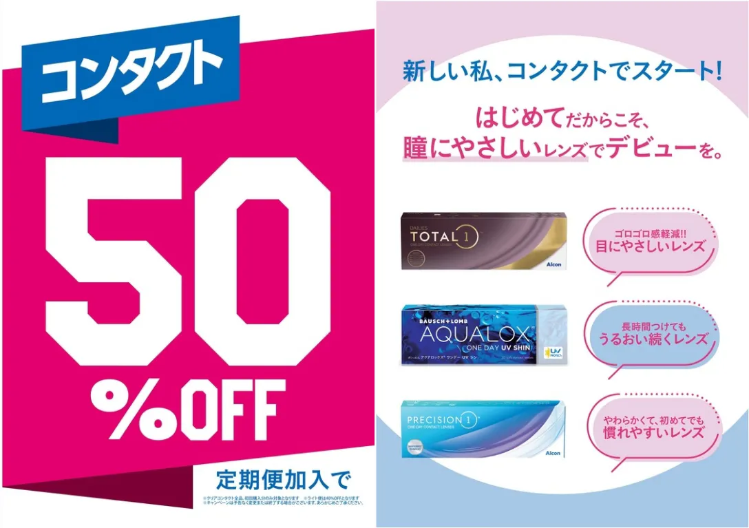 定期便50％