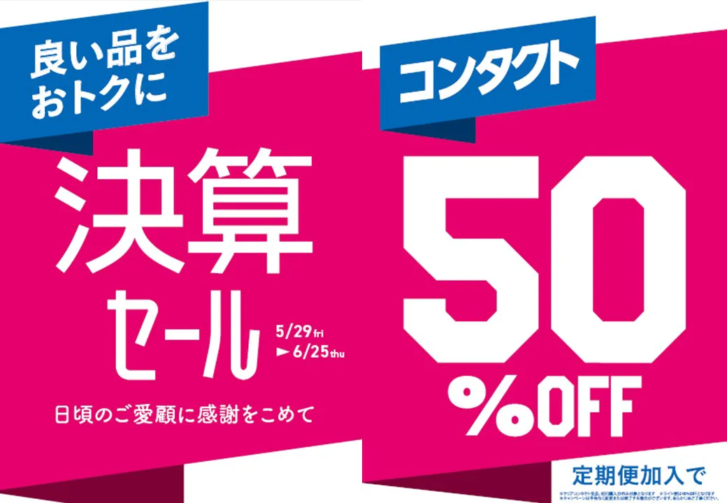決算50%