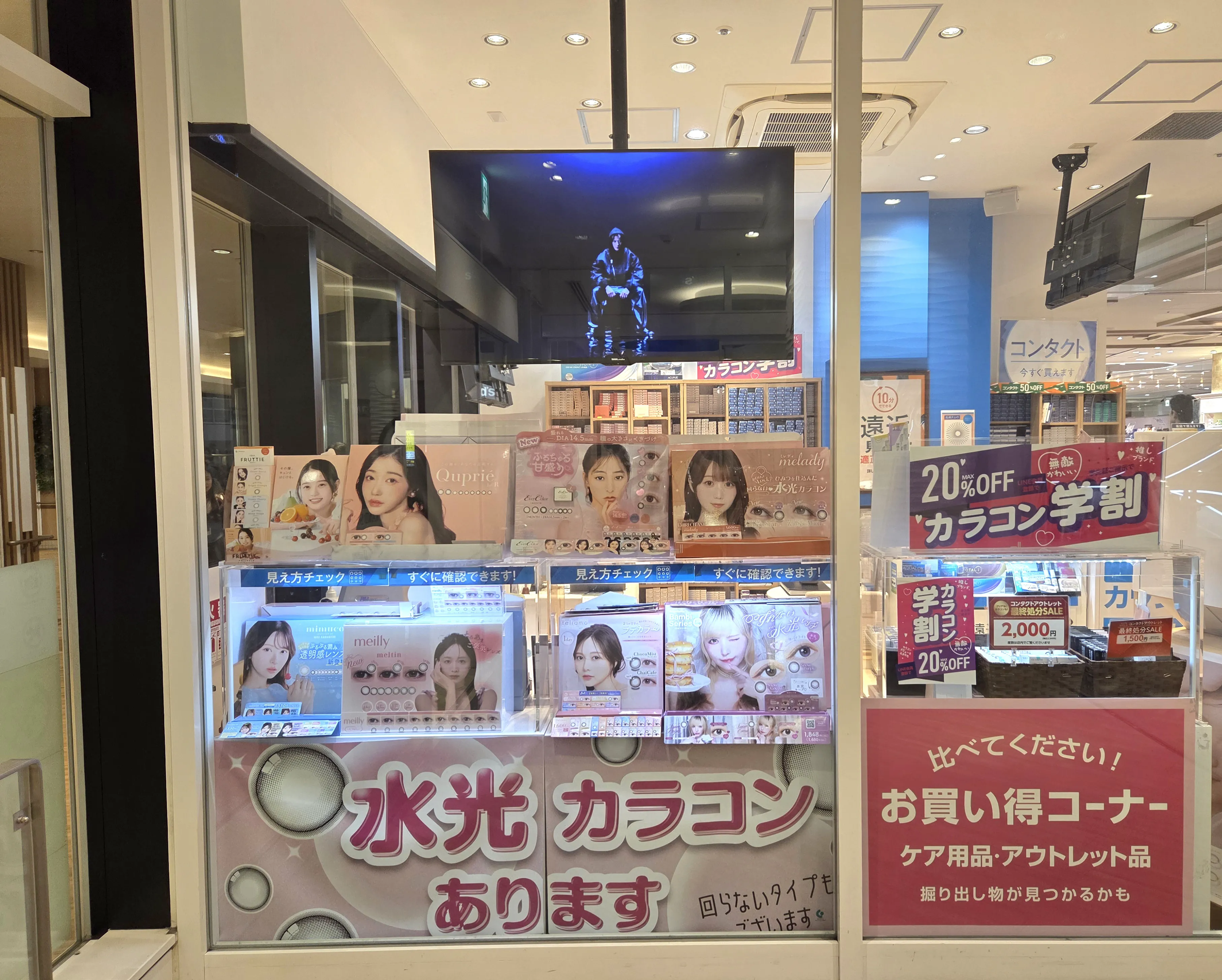 メガネスーパーコンタクトグランシップ大船店　店外カラーコンタクトコーナー