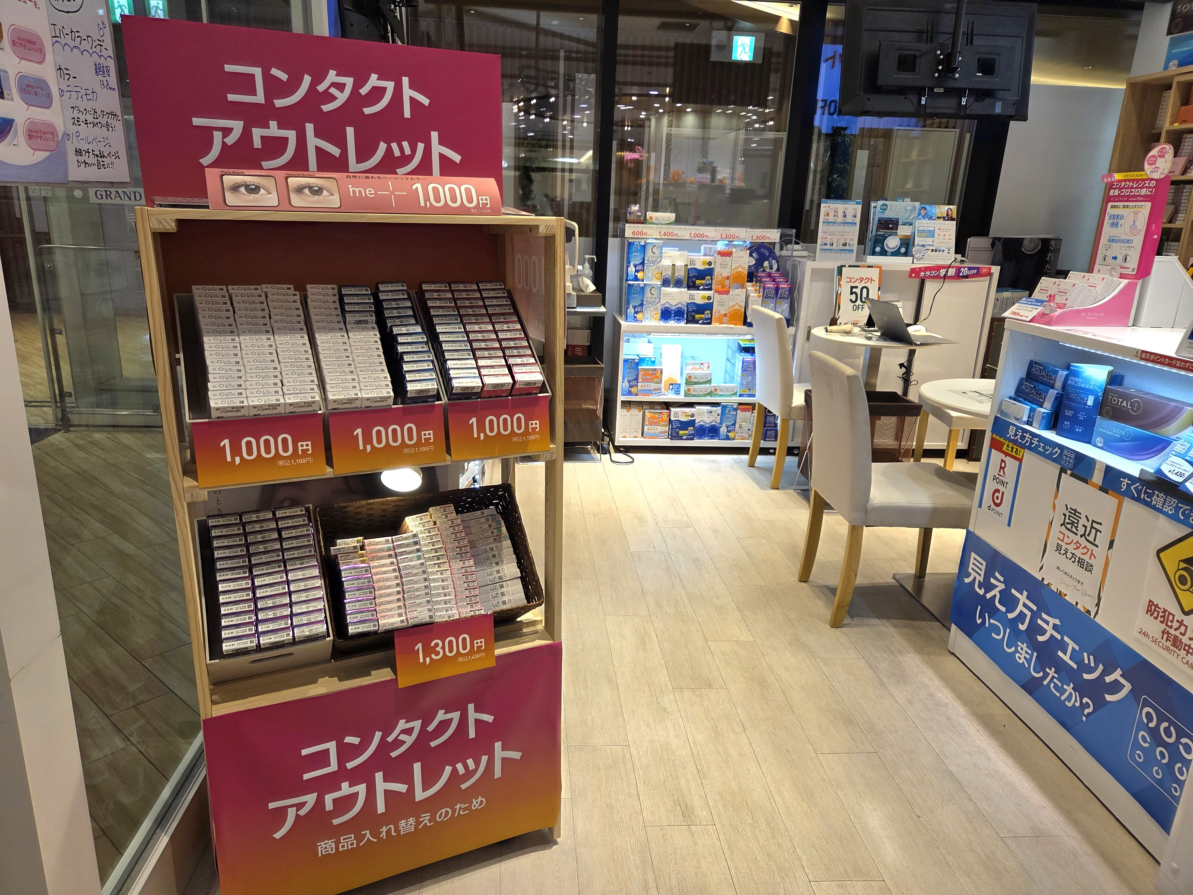 メガネスーパーコンタクトグランシップ大船店のアウトレットコーナー