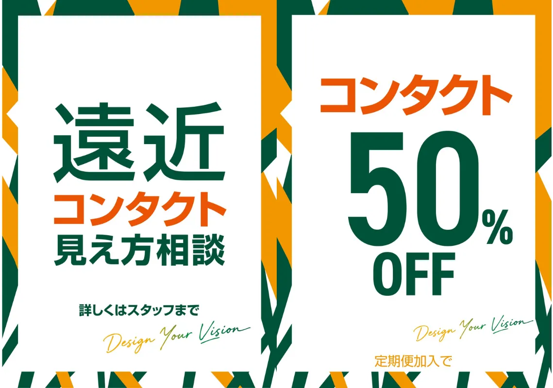 遠近両用コンタクトと定期便加入で初回50%OFF。