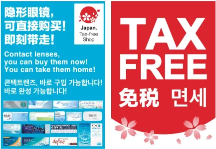 メガネスーパーデュオこうべ店　免税店　TAX FREE