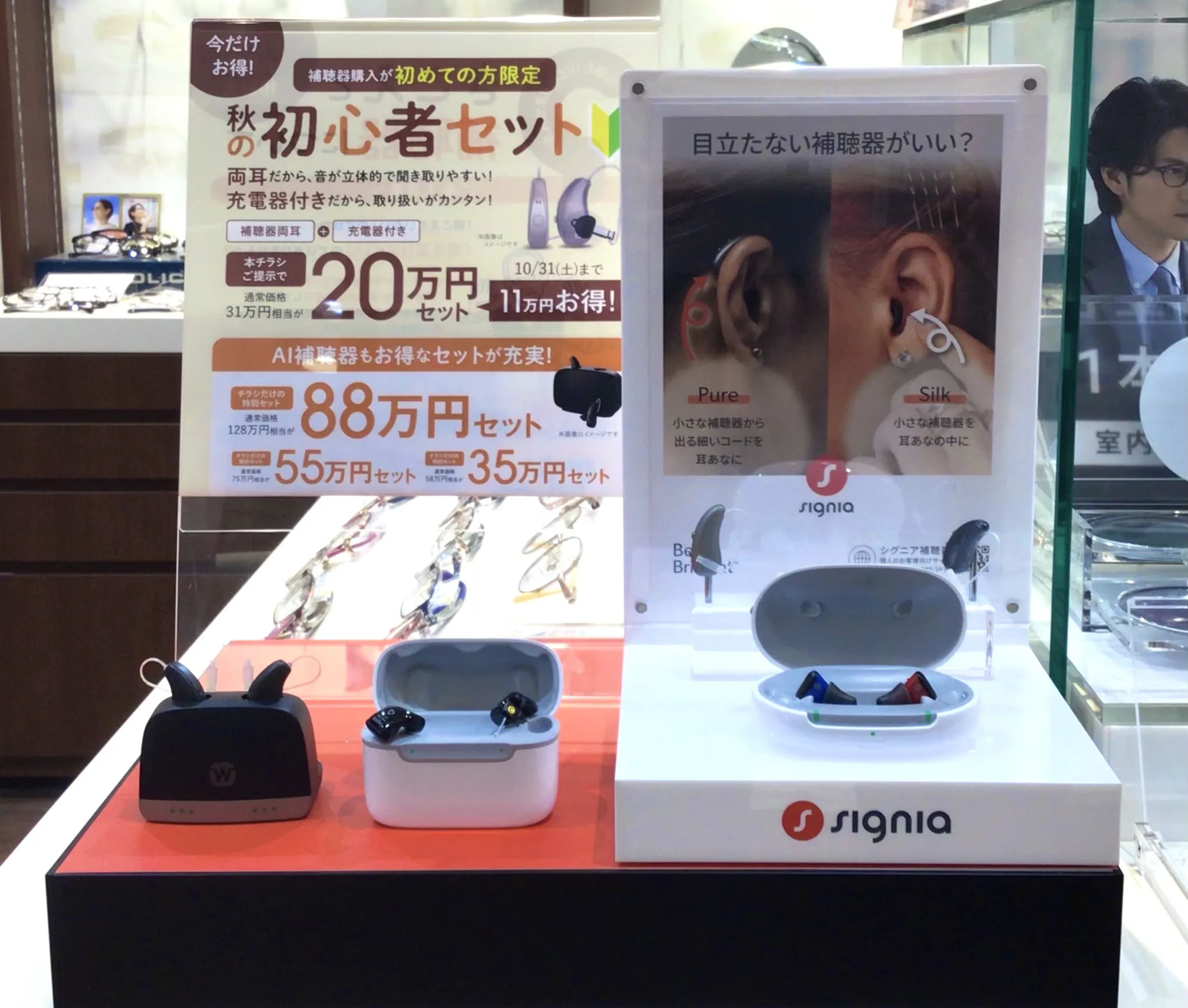 メガネスーパー　補聴器の展示