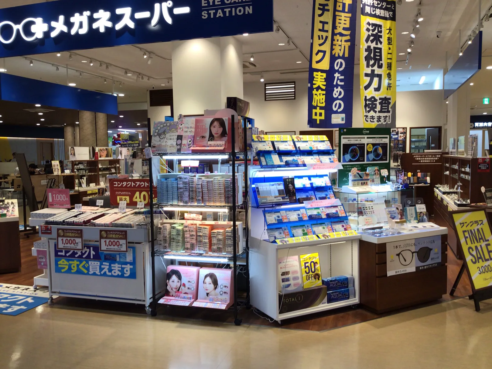 コンタクト　即日　販売