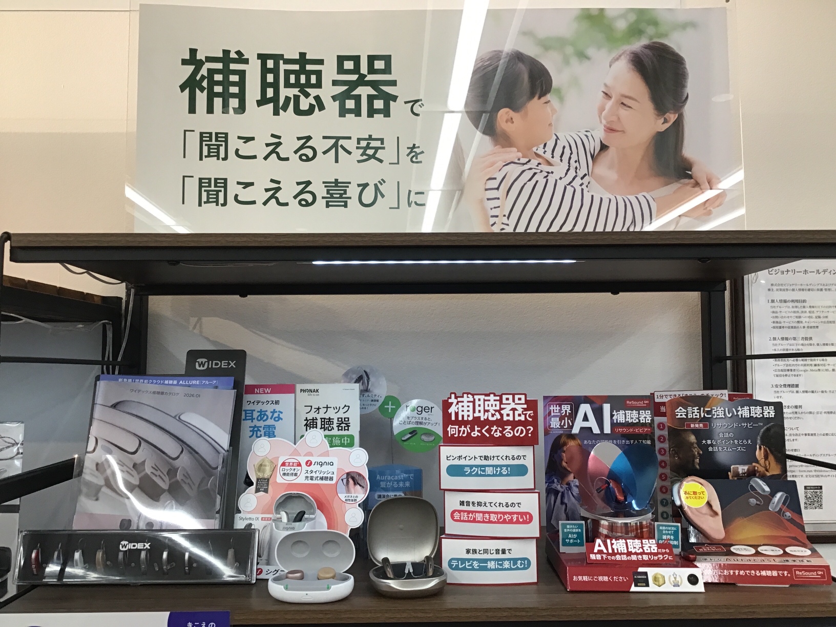 メガネのオオツカAOKI大津瀬田店の補聴器ディスプレイ