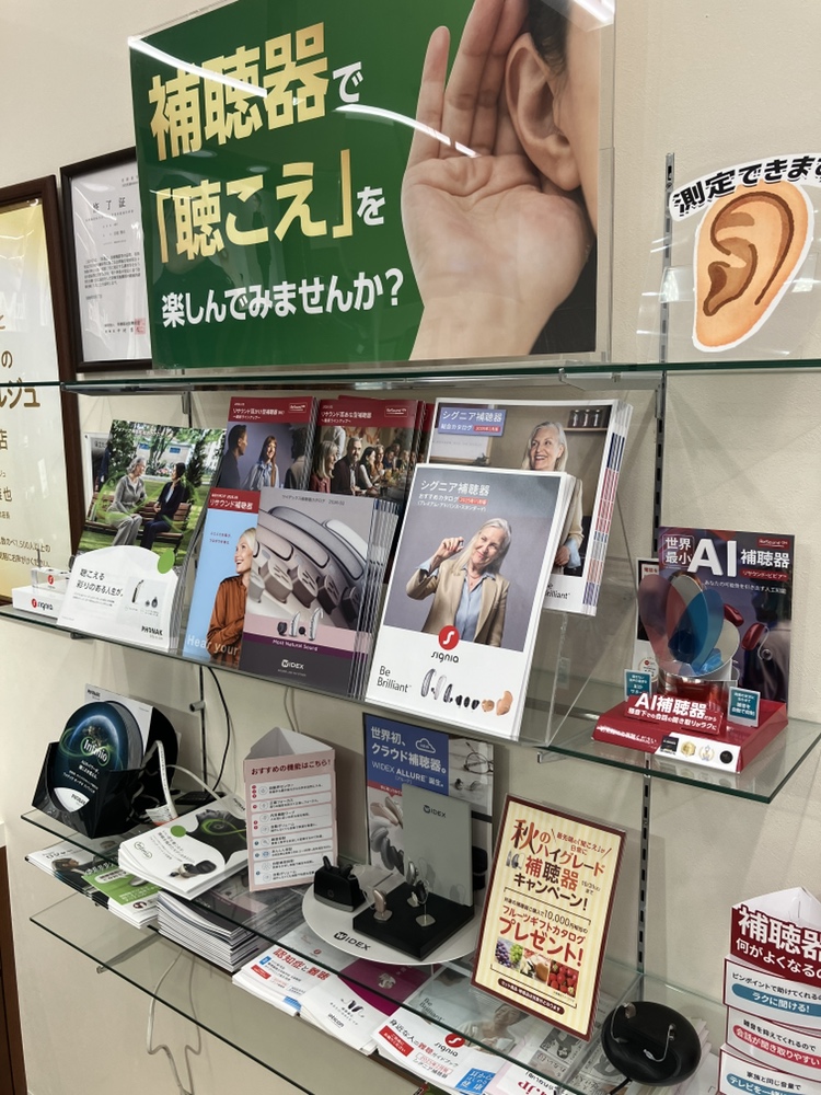 メガネのオオツカAOKI大津瀬田店の補聴器展示ぶーず