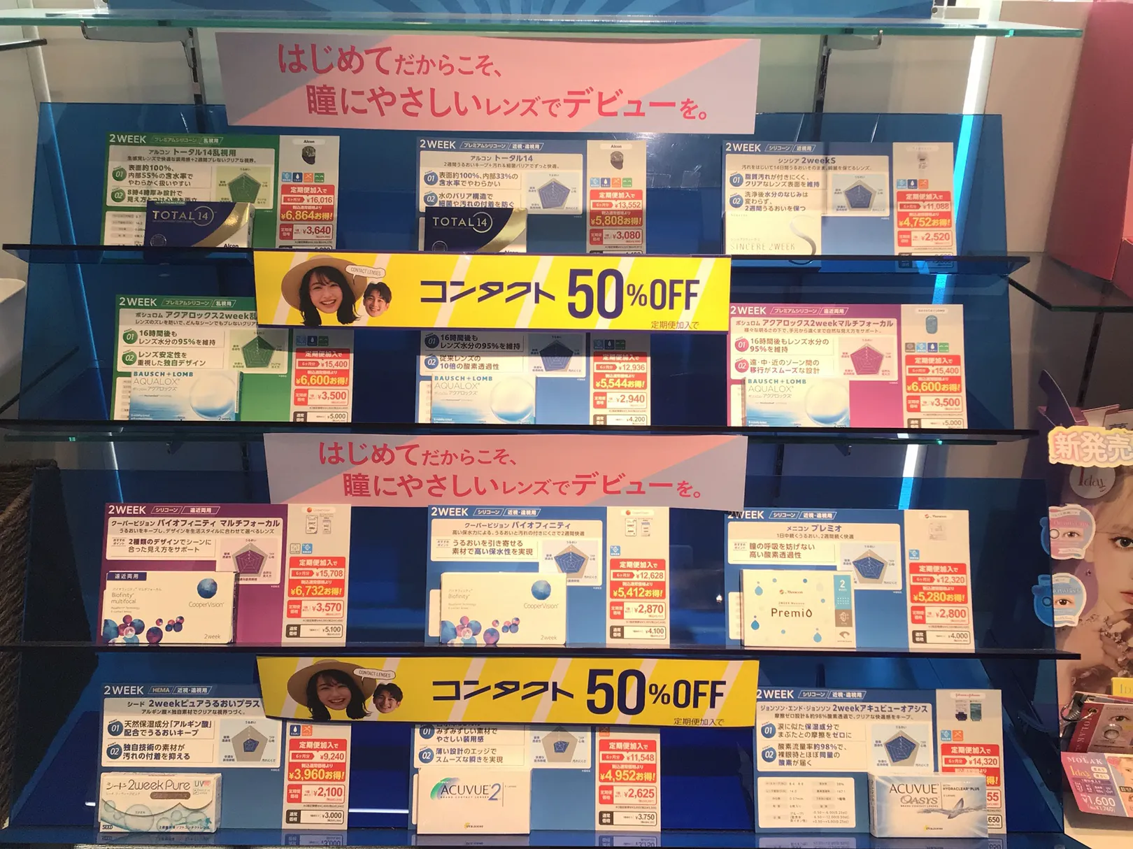 メガネスーパー甲府昭和店の品揃え豊富なコンタクトレンズ