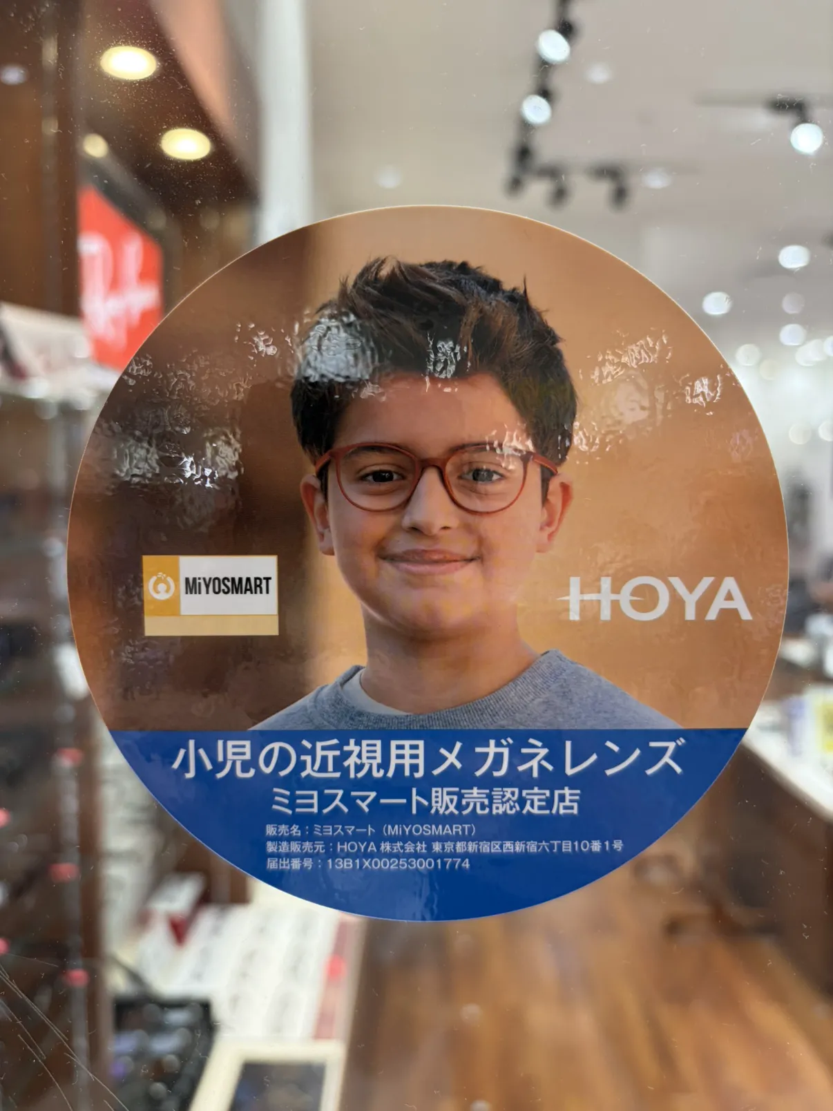 ミヨスマート取扱店 小児用近視ケアレンズの取り扱いをしており、眼鏡作製技能士も在籍。
