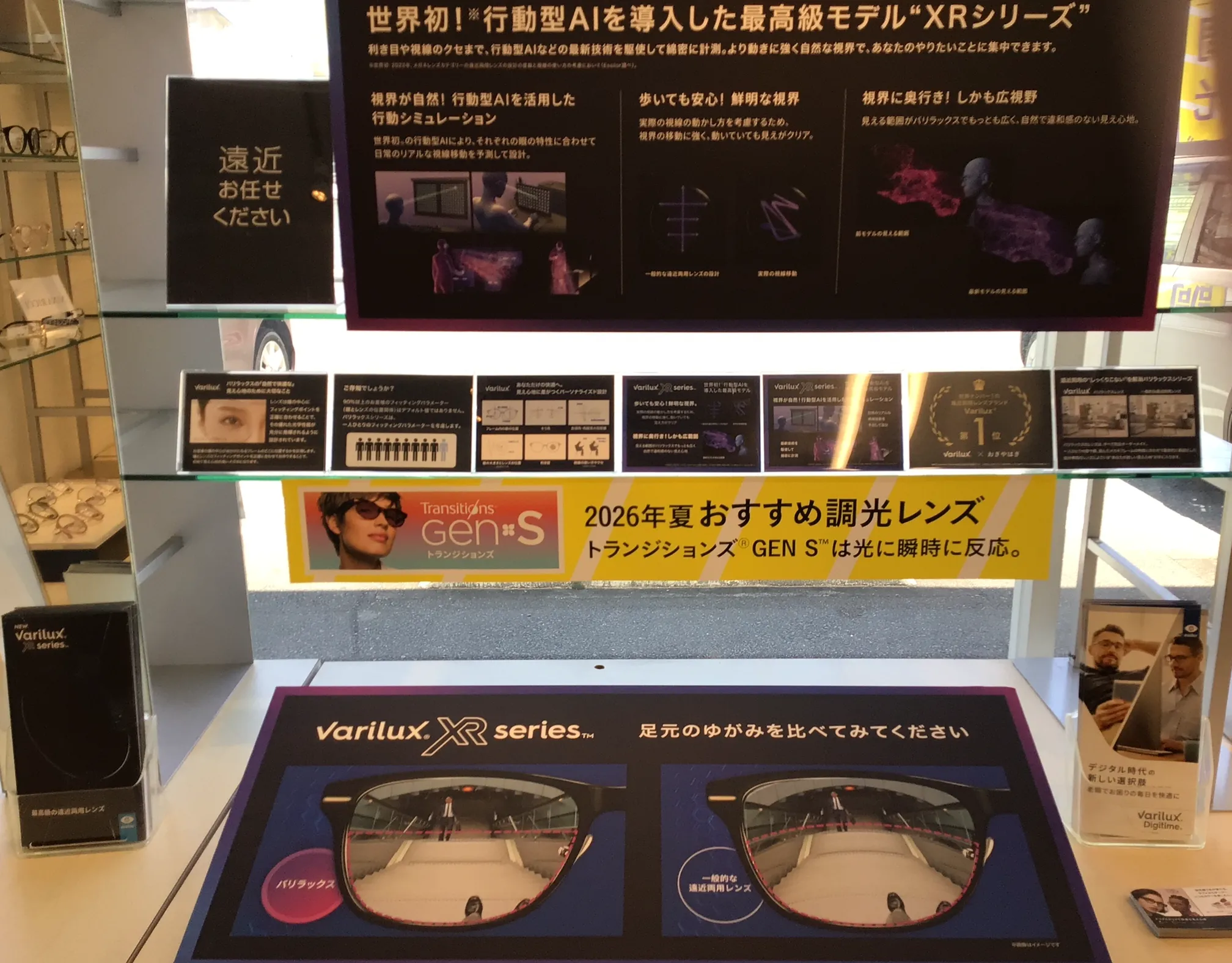 メガネスーパー姫路飾磨店のサービス 遠近両用LS バリラックス取扱い店舗 最高の見え方を体験して下さい